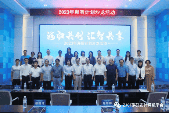   海归共创•汇智共享--2023年海智计划沙龙活动