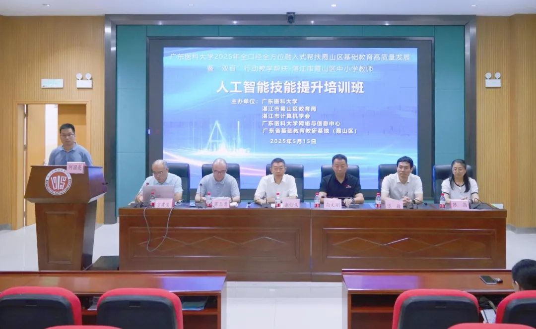 湛江市计算机学会助力霞山区教师 AI 技能培训