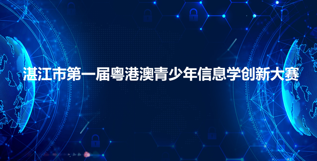 智聚湛江 数育未来