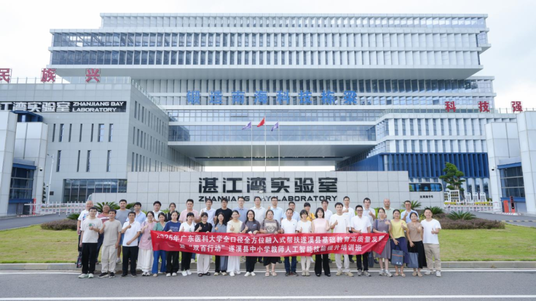 赋能教育数字化转型 遂溪县中小学教师人工智能技能提升培训班开班